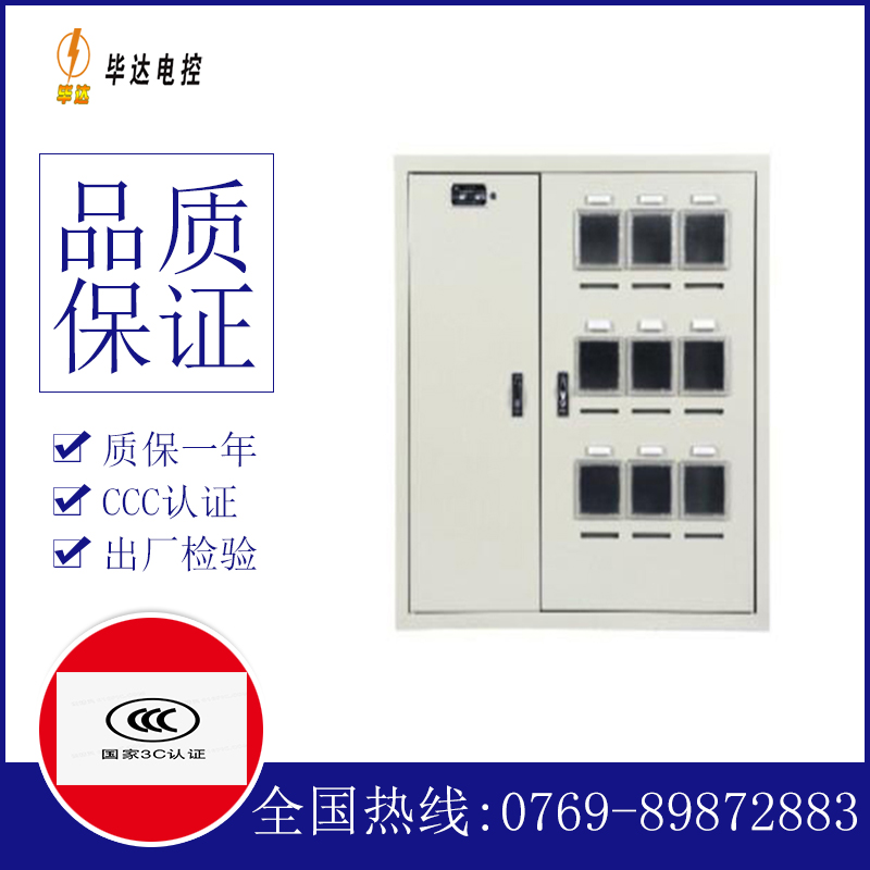 英州镇电表箱